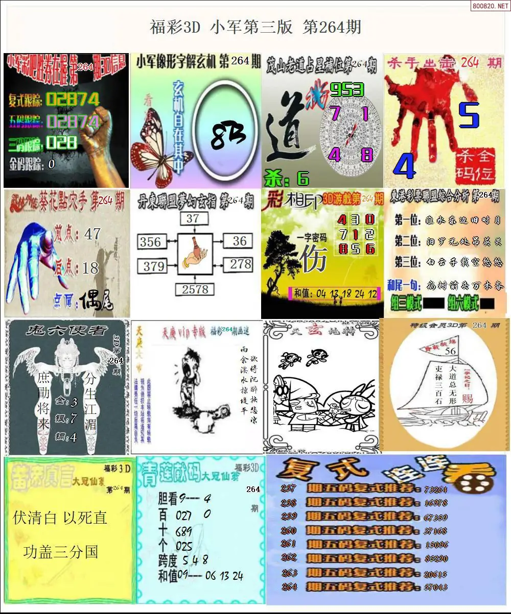小军图打印版D