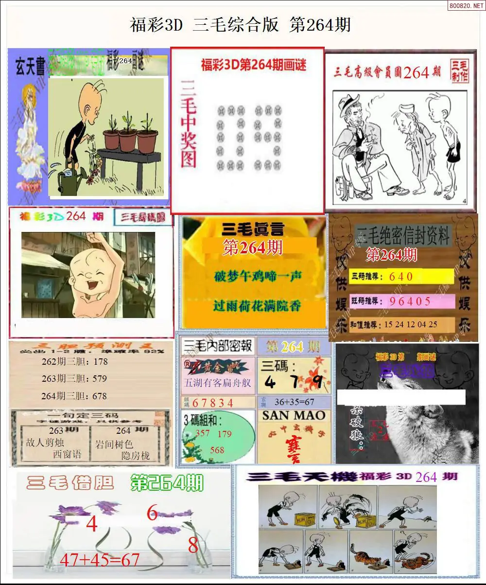 三毛全图打印版