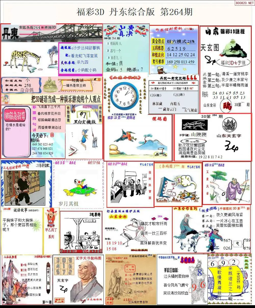丹东全图打印版