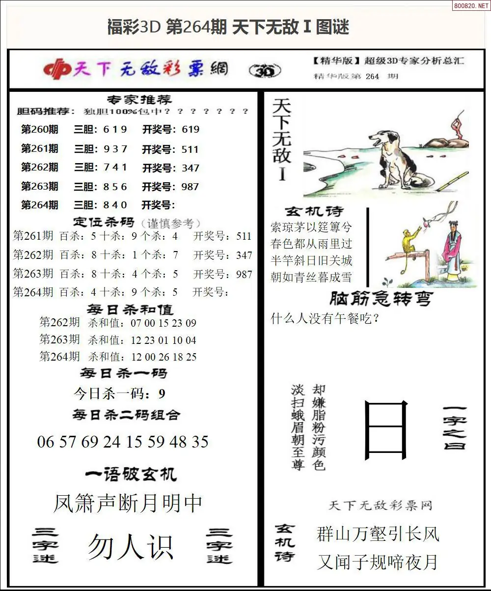 A1793D天下荐彩1