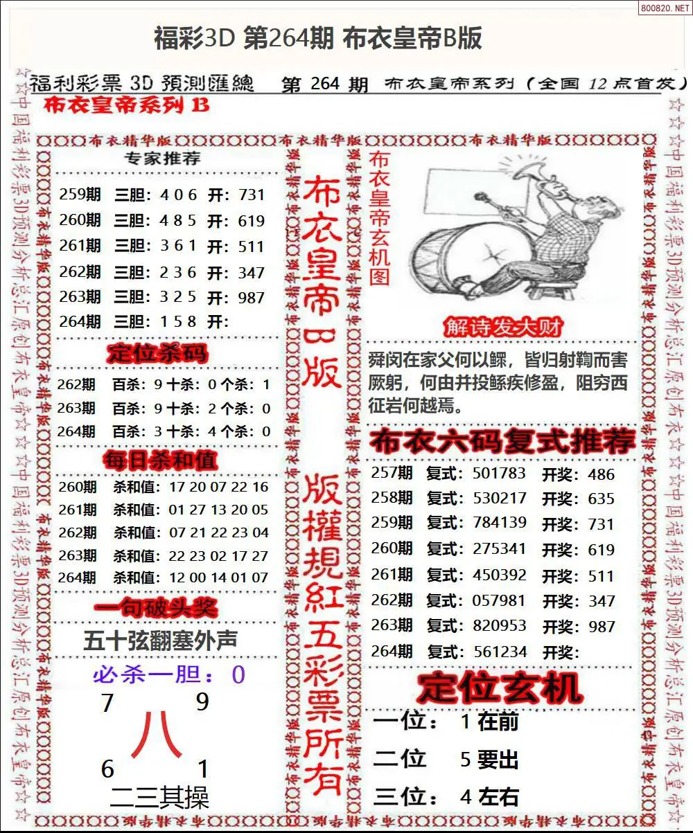 A50布衣皇帝B版