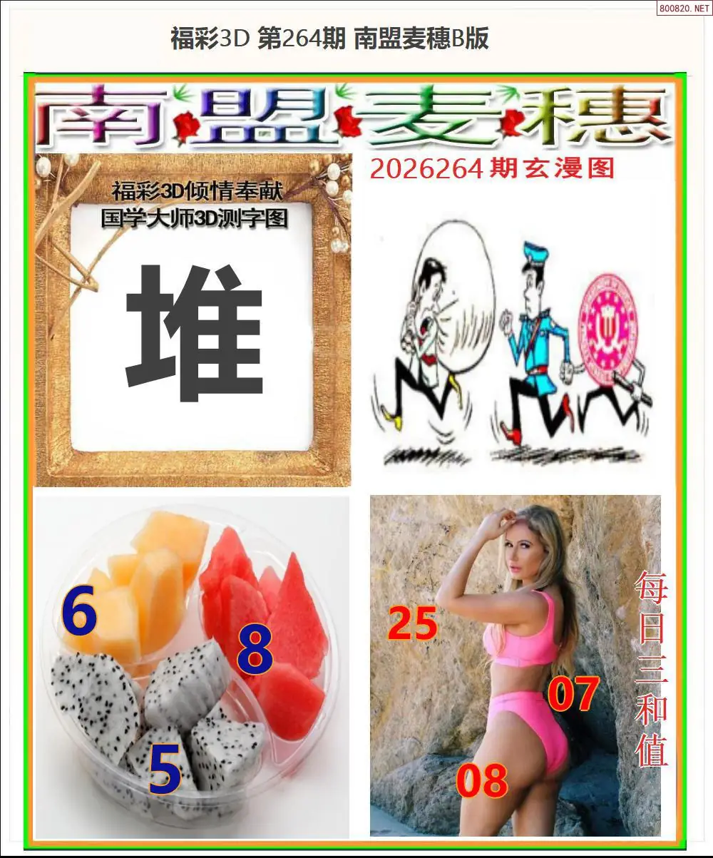 A184南盟扣号B版