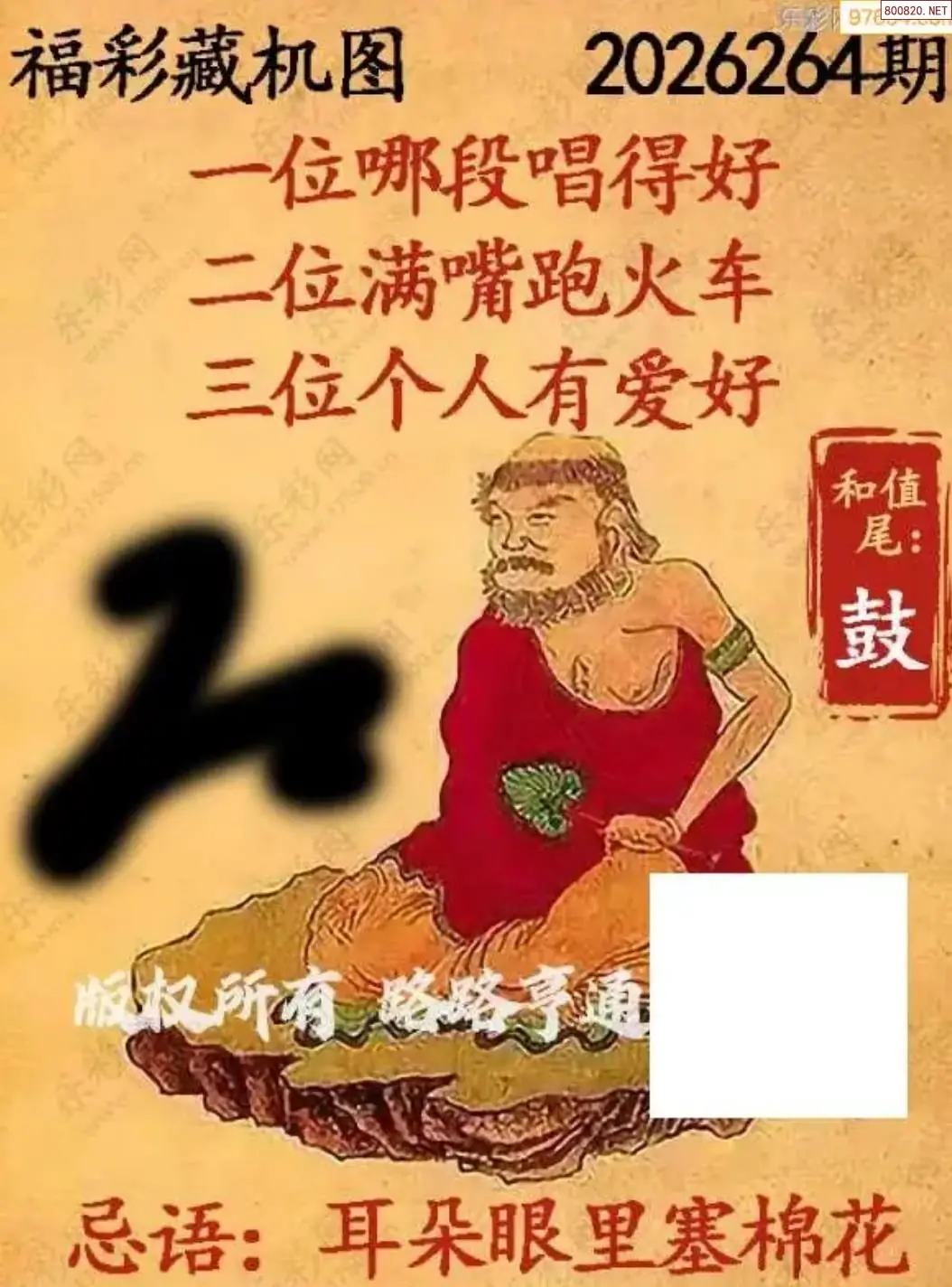 乐彩3D藏机图