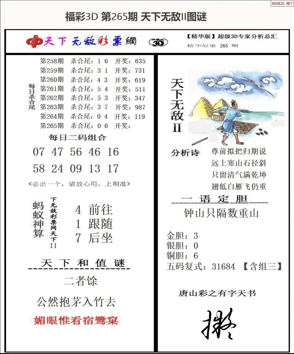 A1803D天下荐彩2