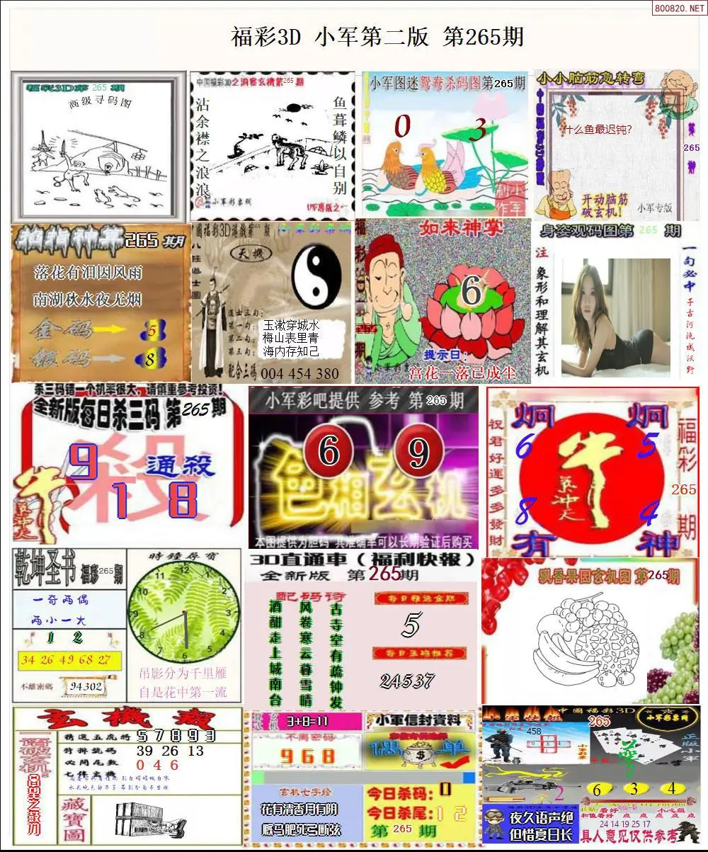 小军图打印版B