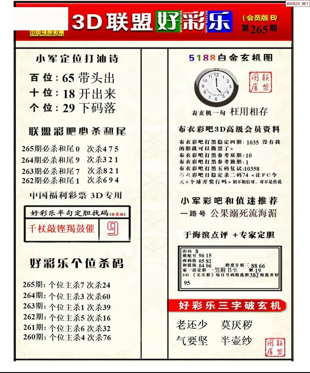 A222好彩乐B版