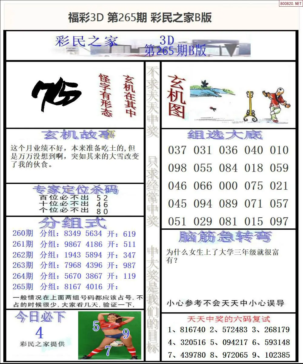 A174彩民之家B版