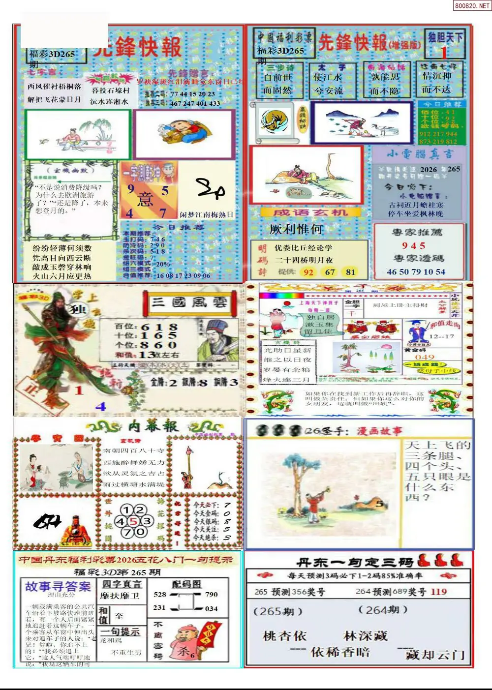 A315丹东高级全版