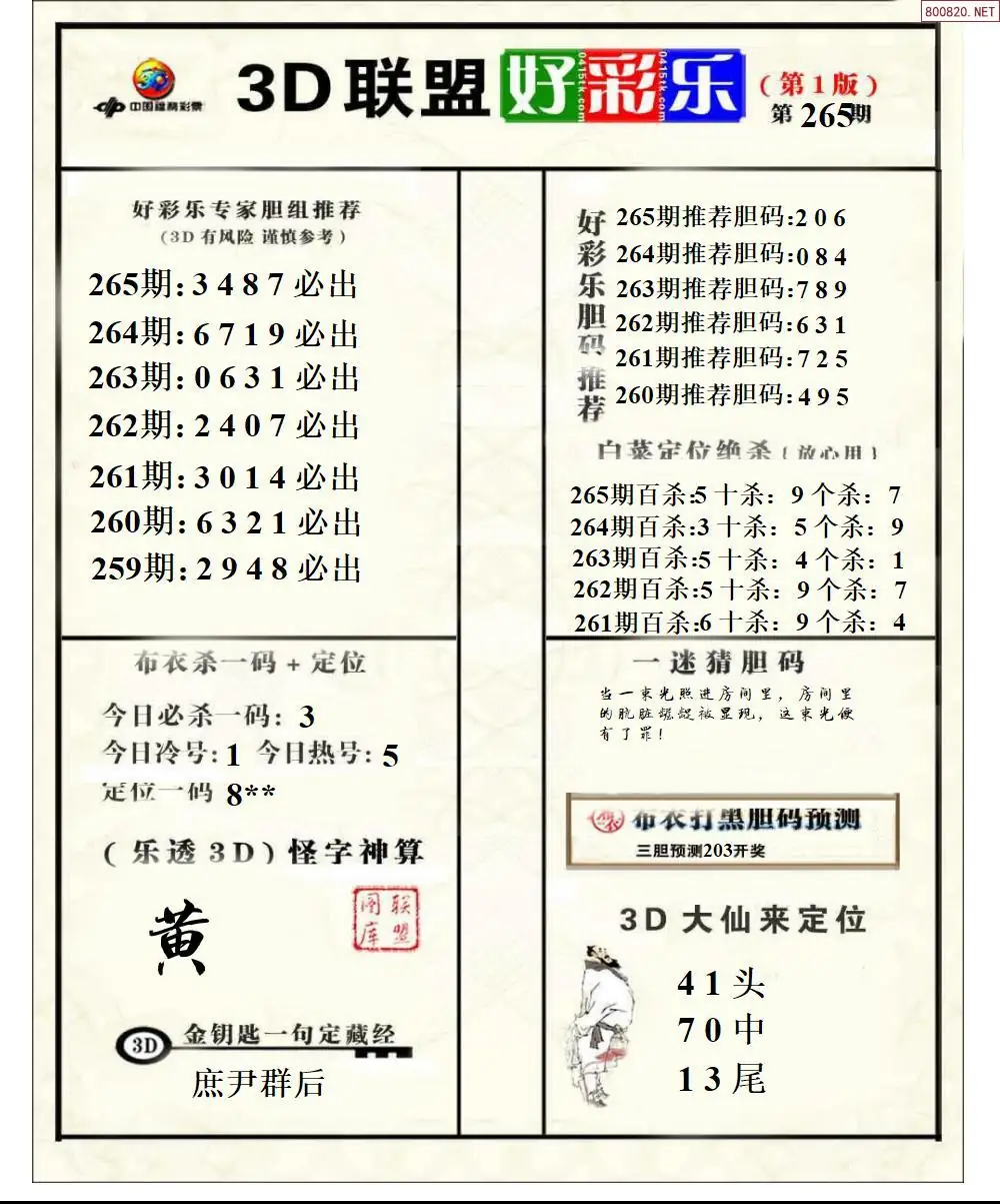A223联盟好彩乐1