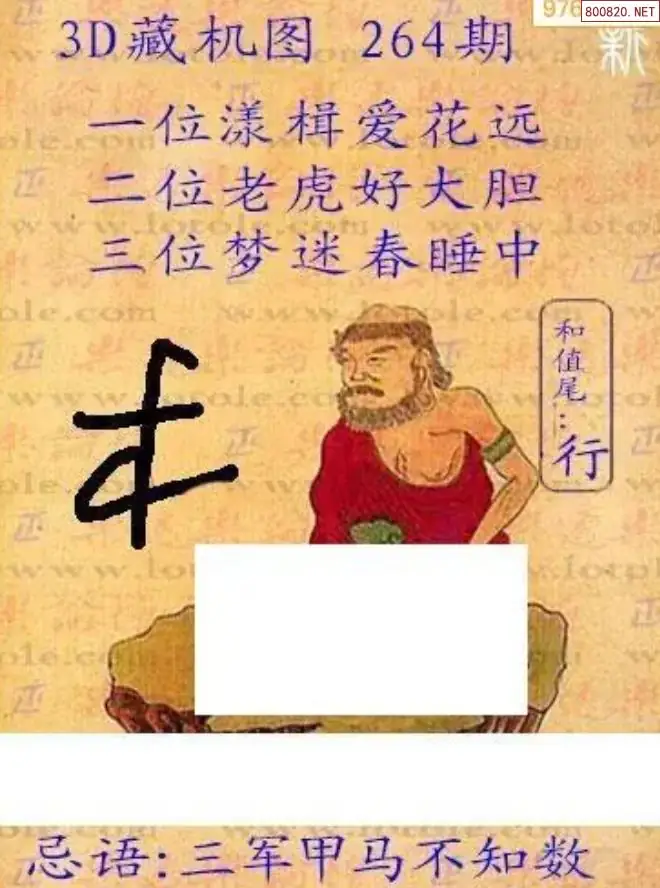 新版3D藏机图