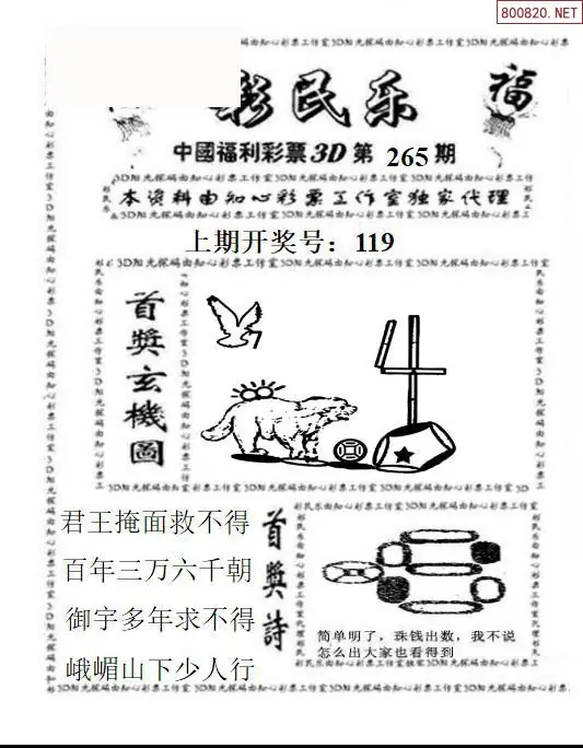 A2113D彩民乐