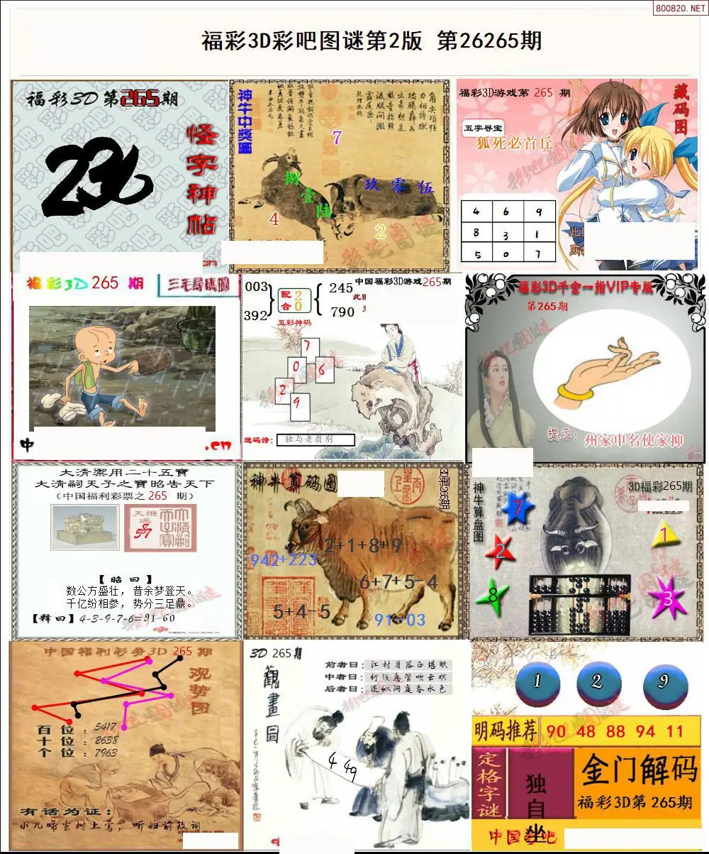 彩吧图打印版B
