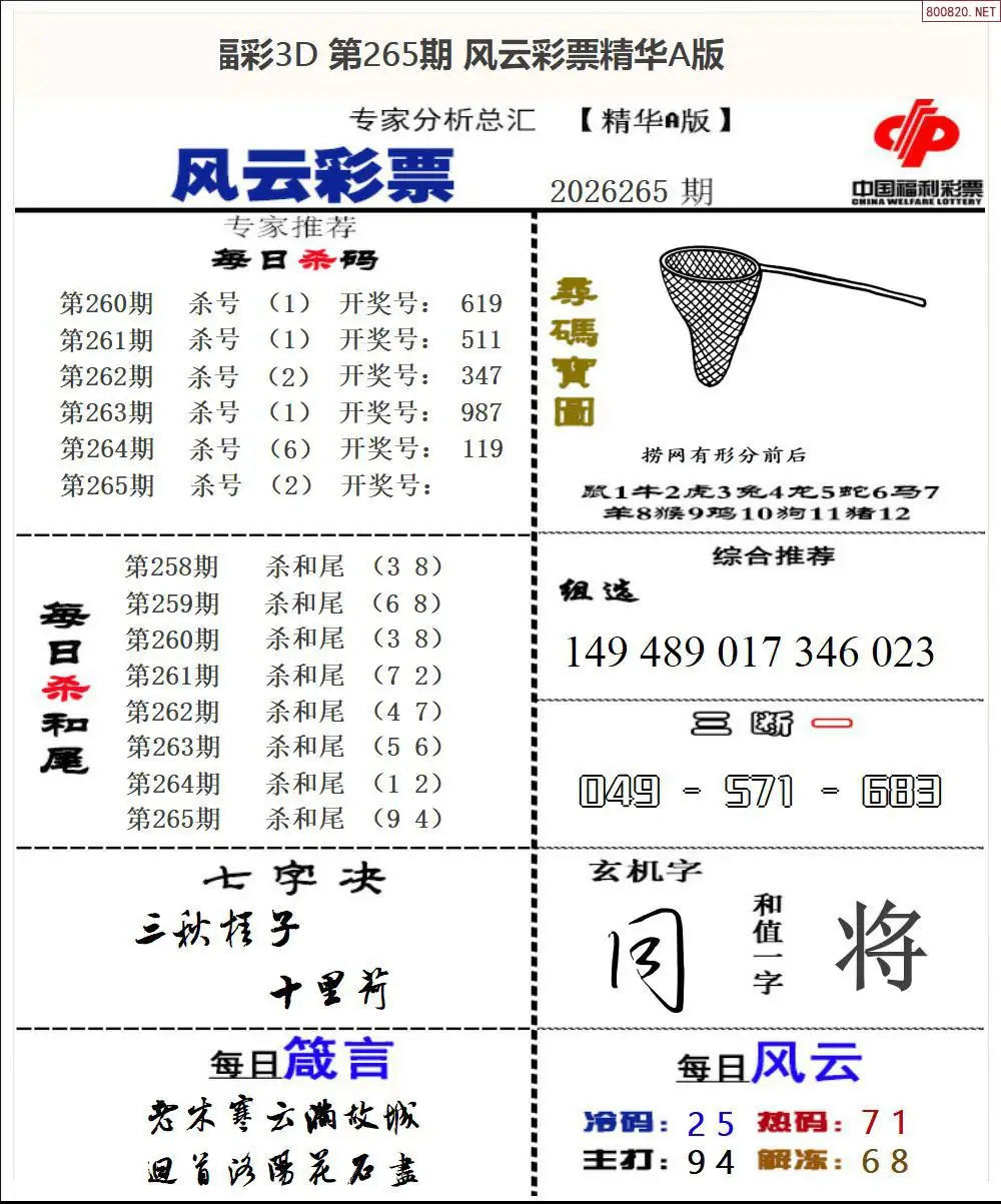 A169风云彩票精华A