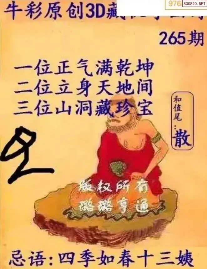 牛彩3D藏机图
