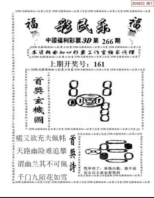 A2113D彩民乐