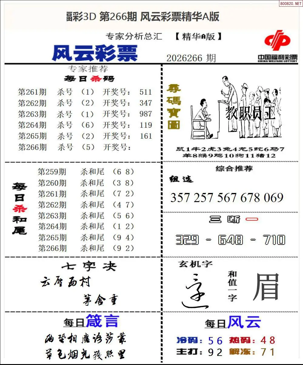 A169风云彩票精华A