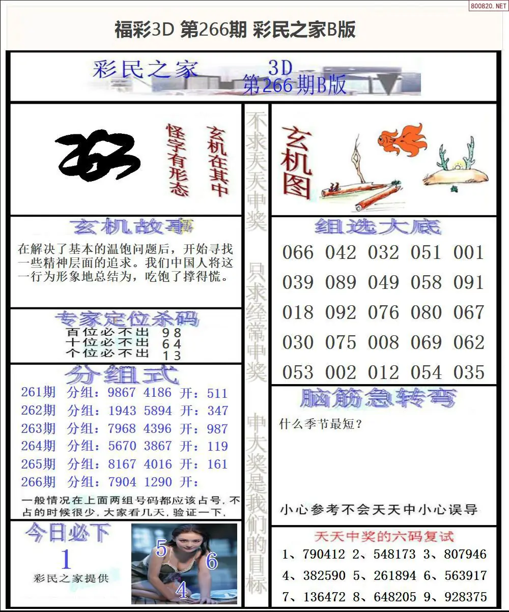 A174彩民之家B版
