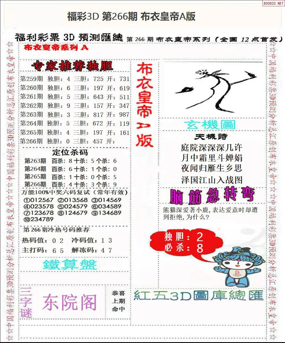 A49布衣皇帝A版
