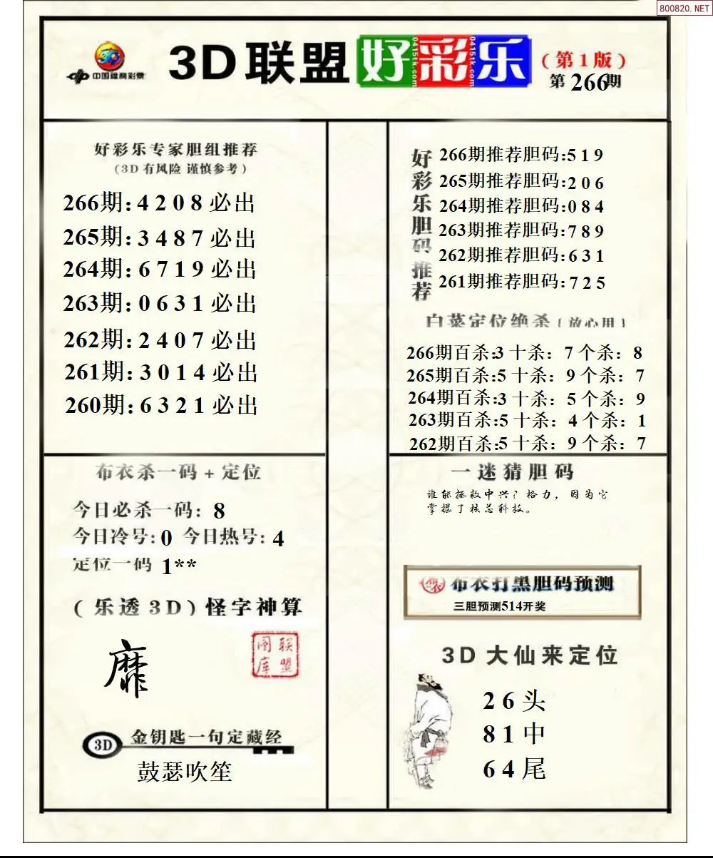 A223联盟好彩乐1