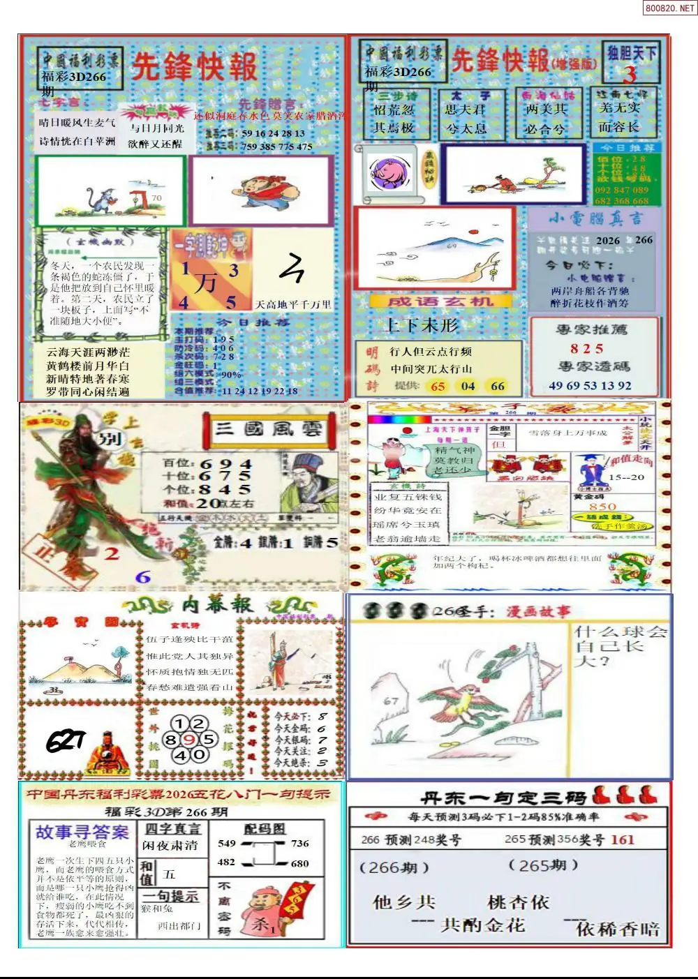 A315丹东高级全版