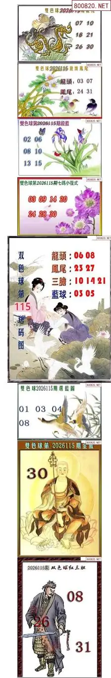 天吉断蓝密报