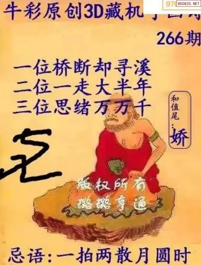 牛彩3D藏机图
