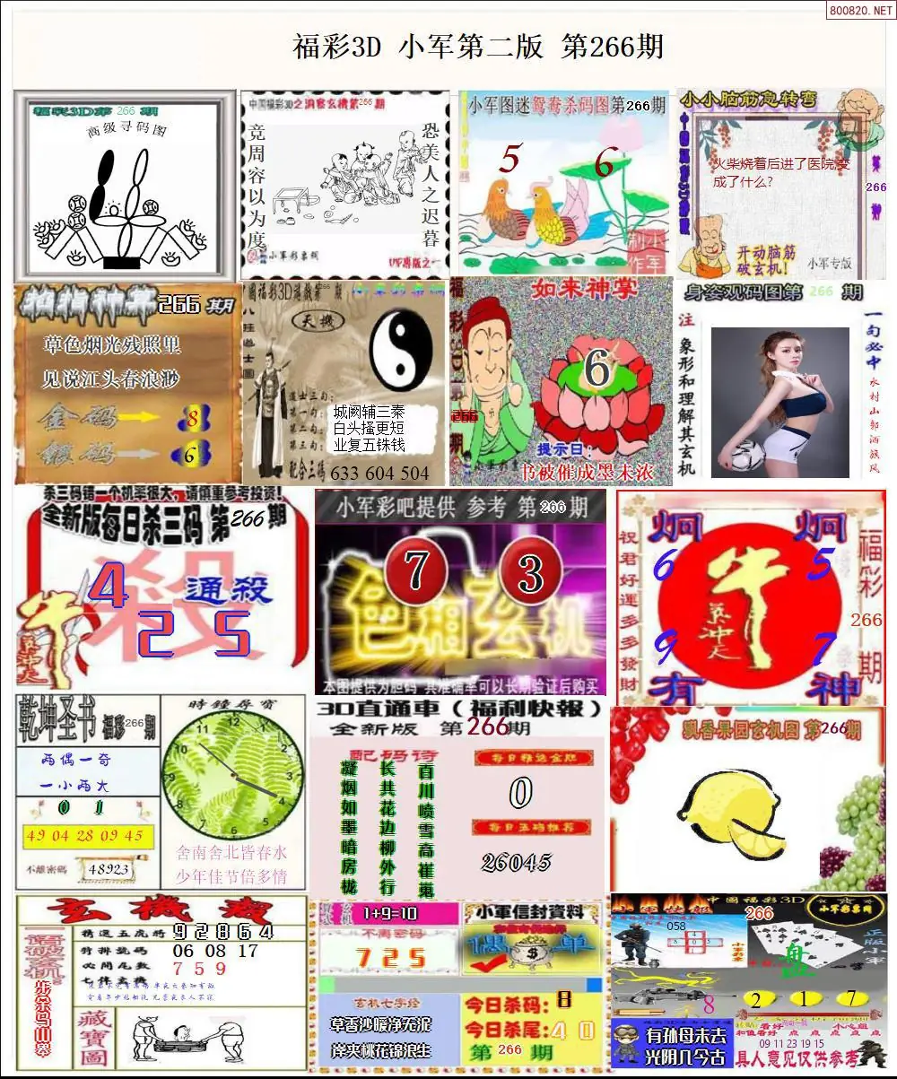 小军图打印版B