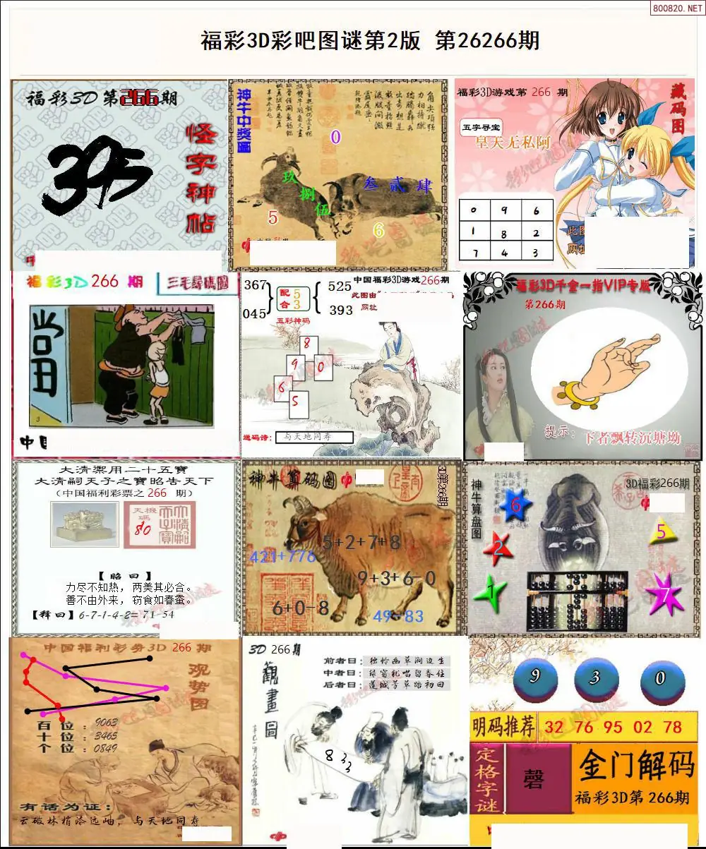 彩吧图打印版B