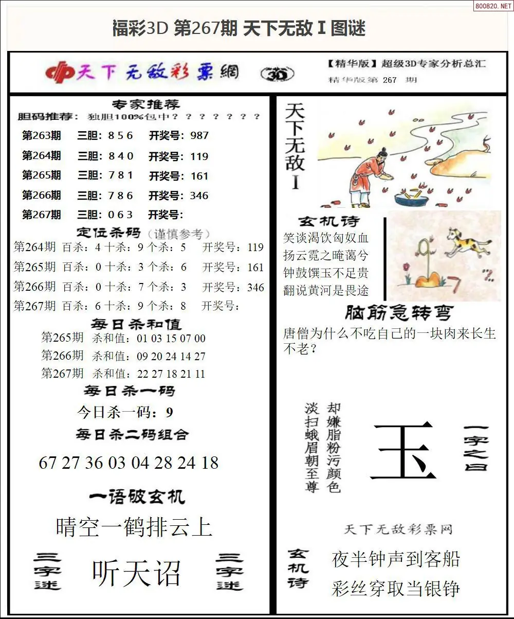 A1793D天下荐彩1