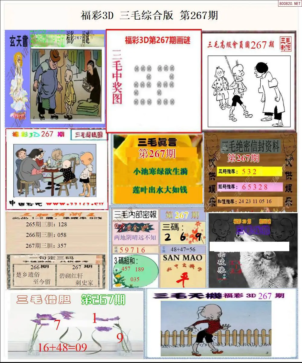 三毛全图打印版