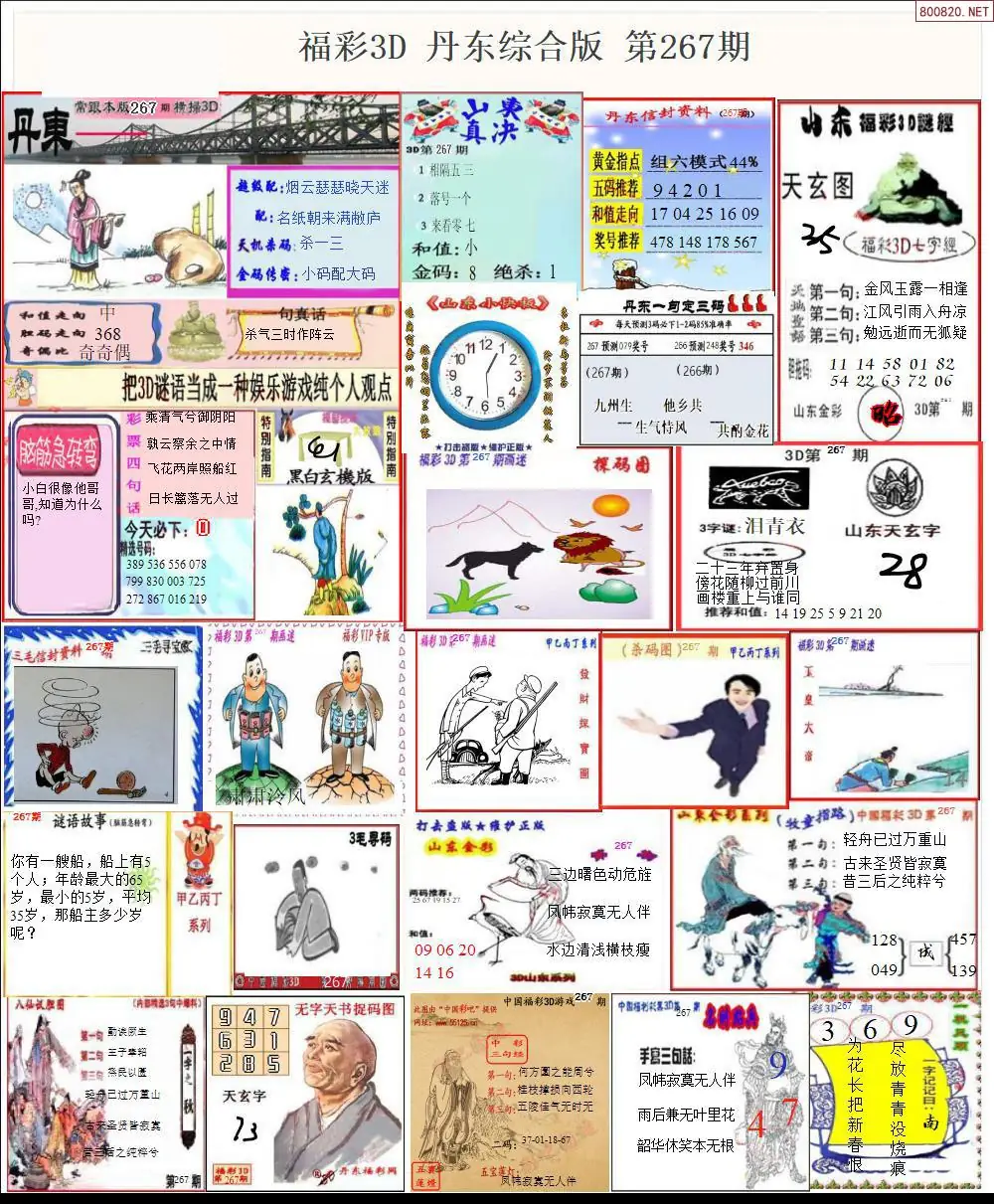 丹东全图打印版