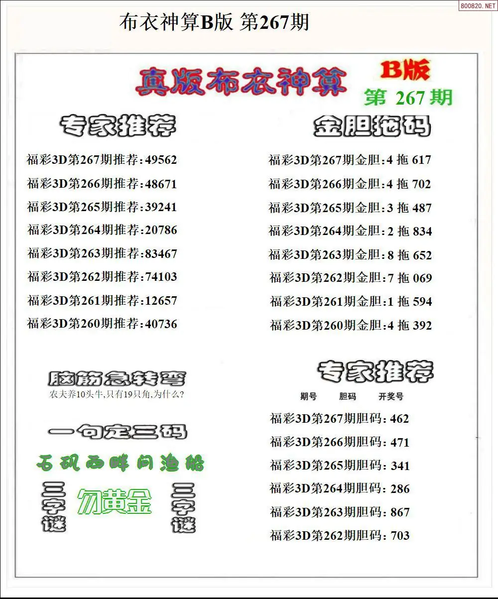 A56布衣神算B