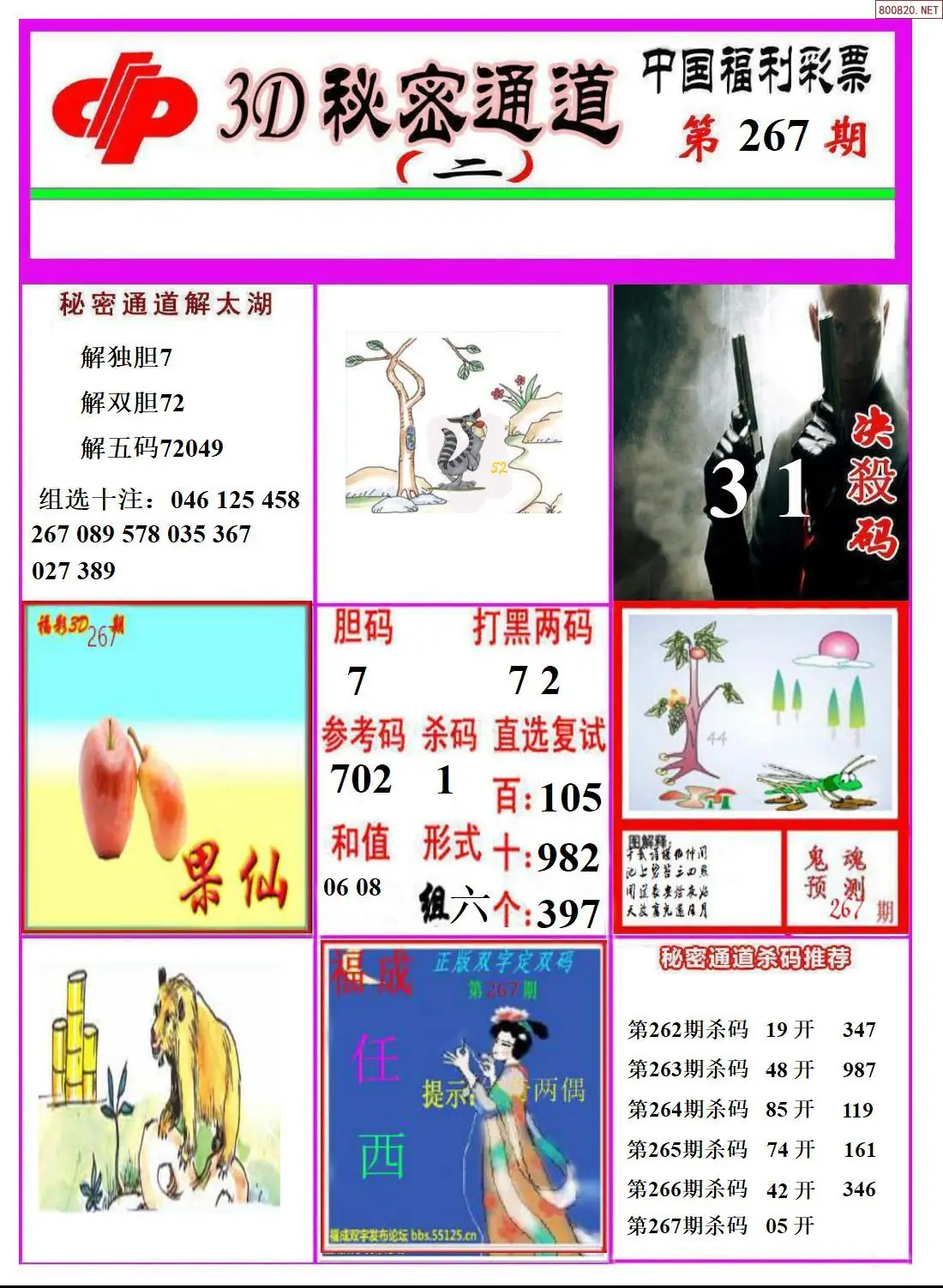 A3133D秘密通道B
