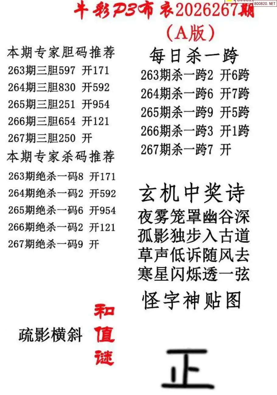 p3牛彩布衣A版
