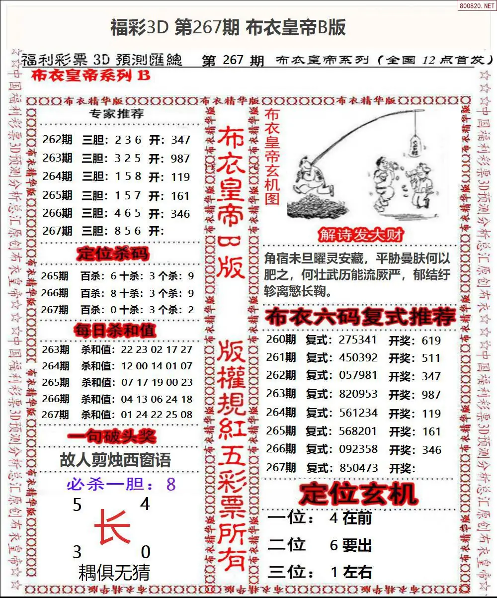 A50布衣皇帝B版