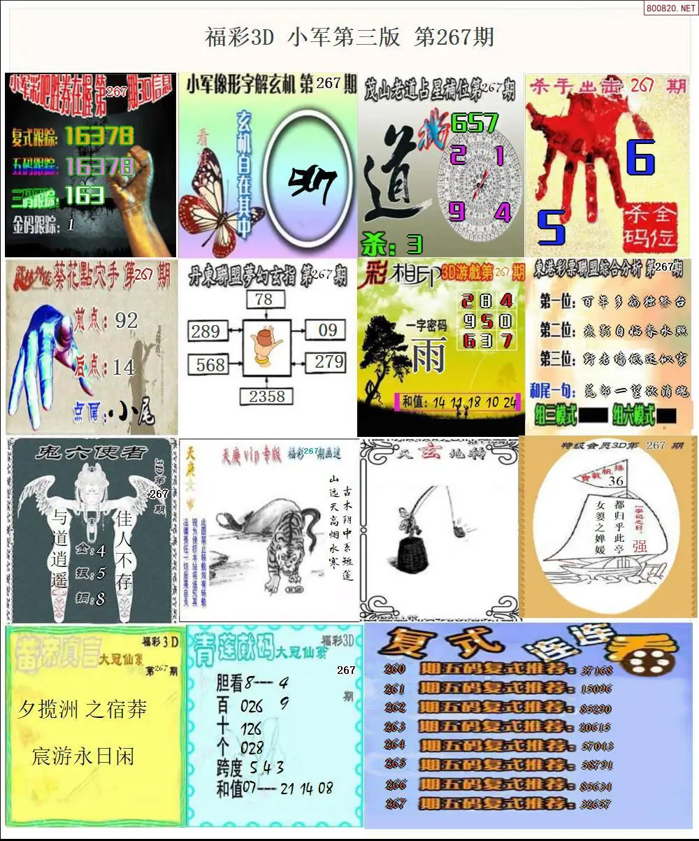 小军图打印版D