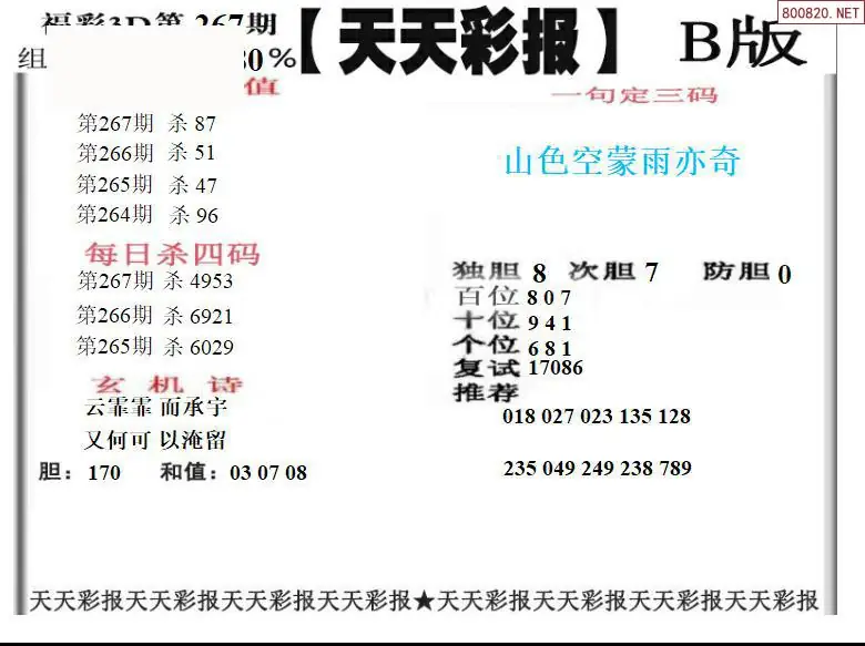 A202天天彩报2版