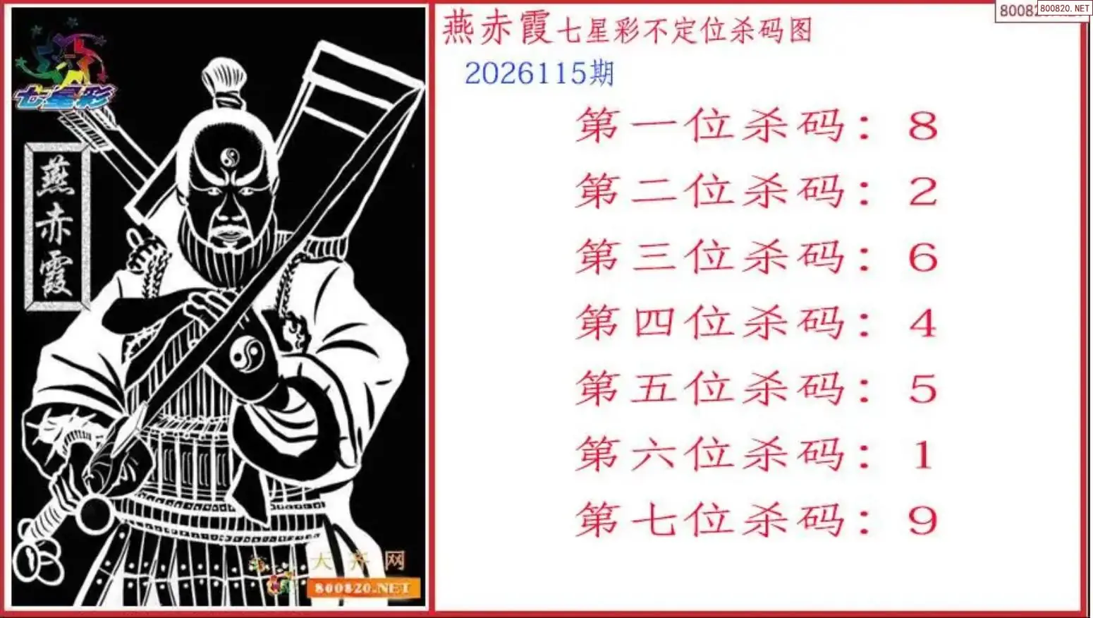 赤霞杀码图