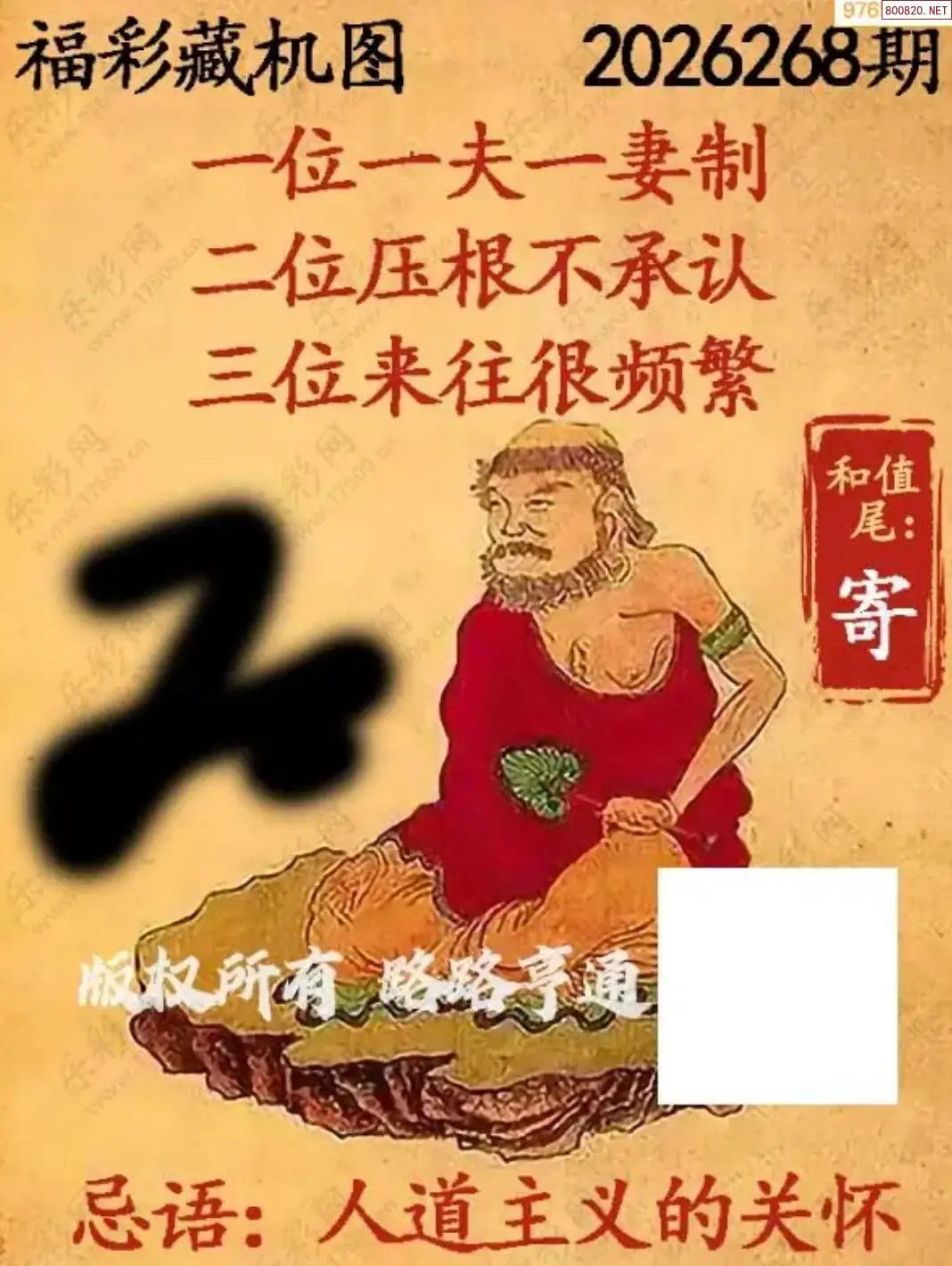 A01乐彩3D藏机图