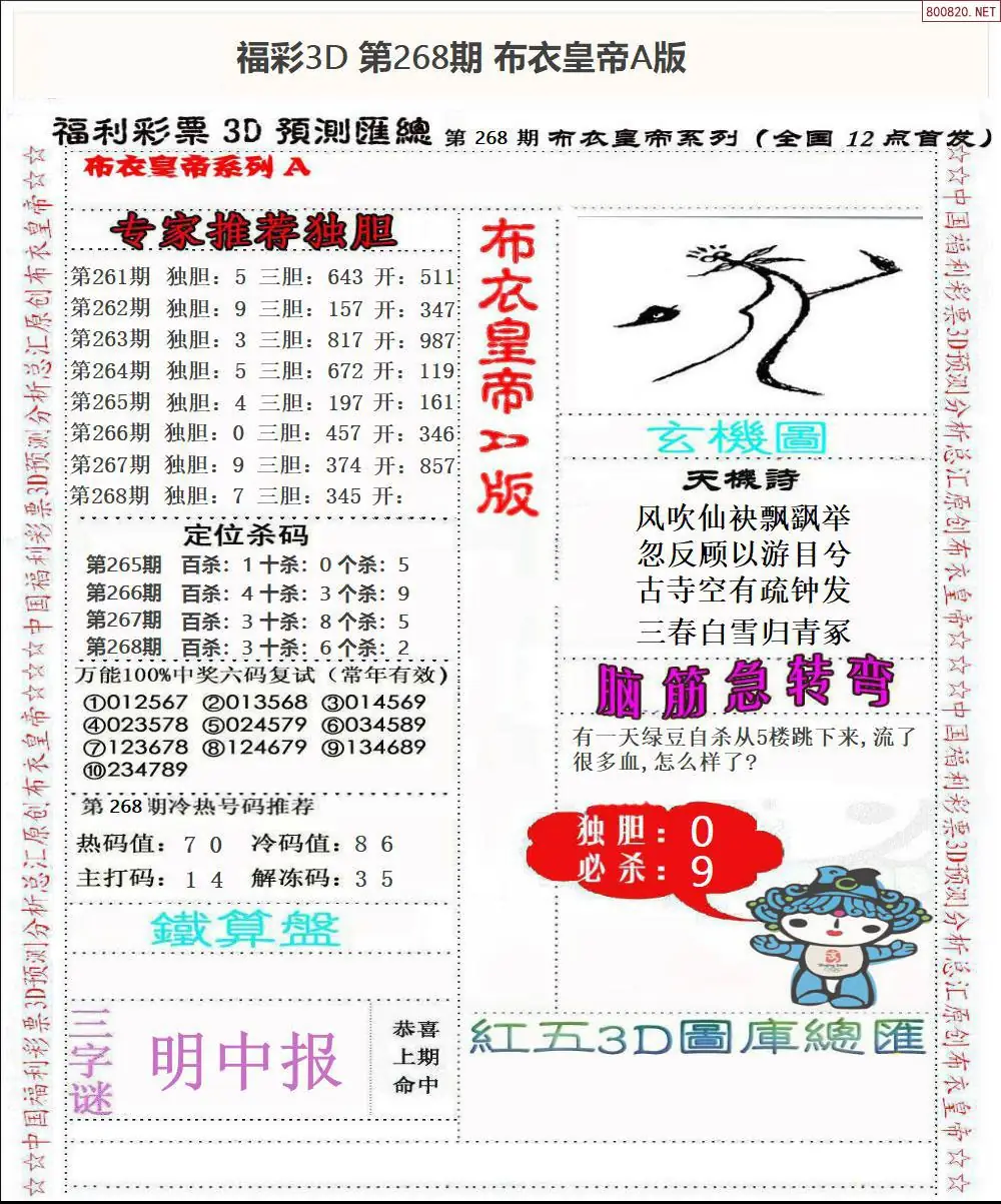 A49布衣皇帝A版