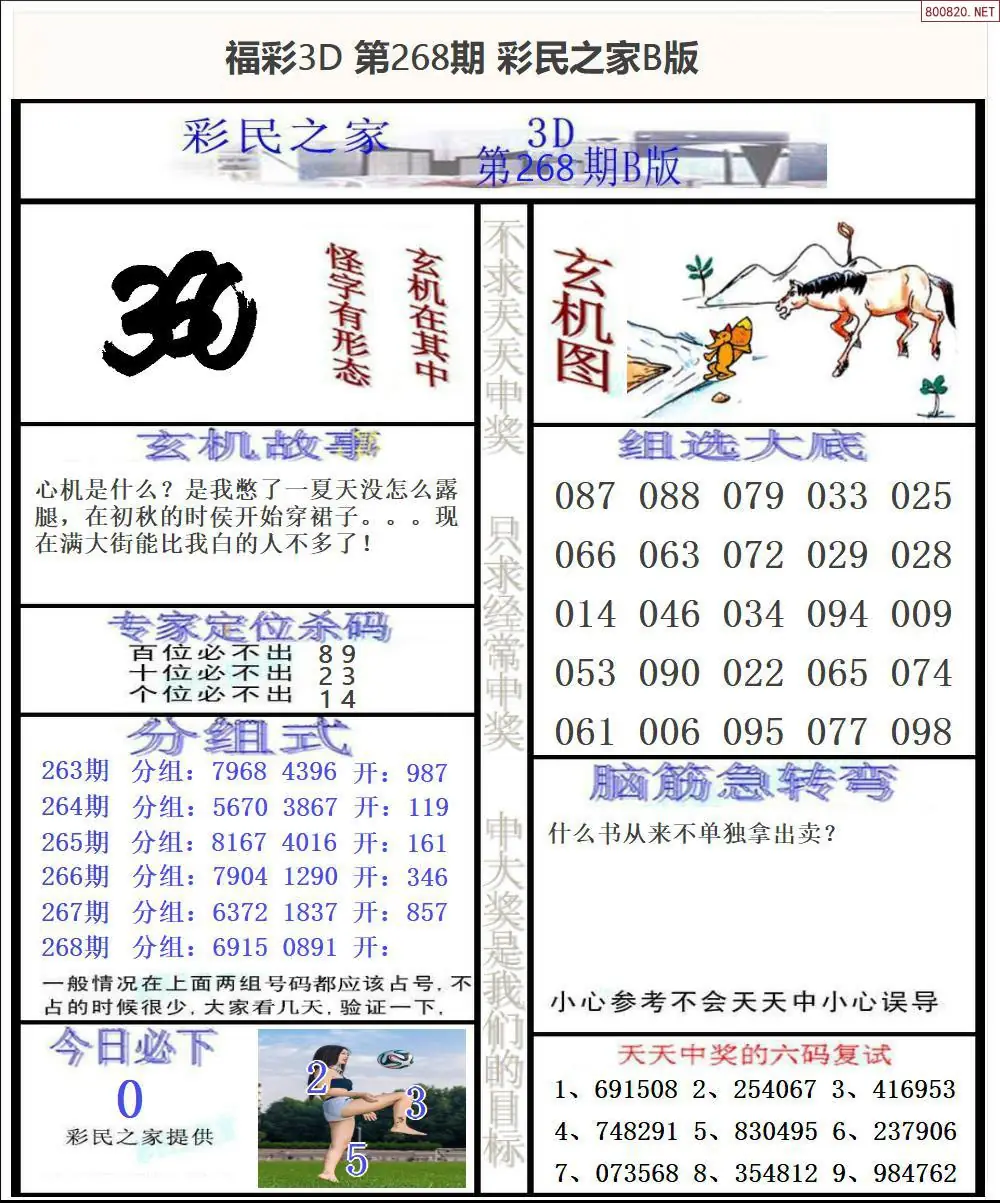 A174彩民之家B版