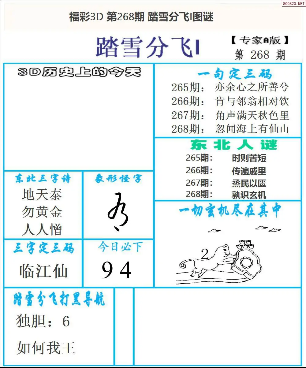 A167东北彩报1版