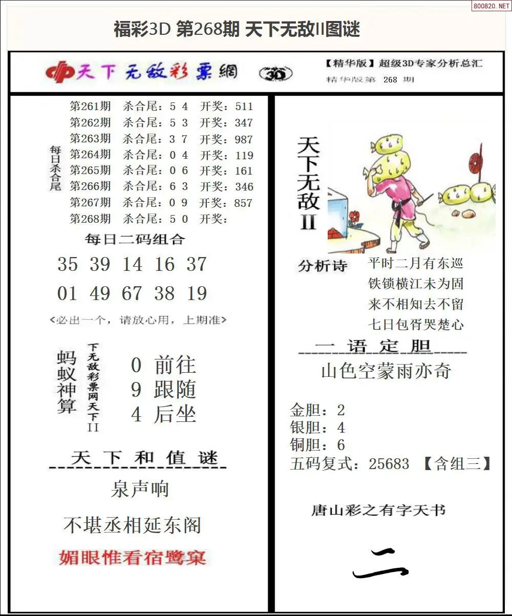 A1803D天下荐彩2