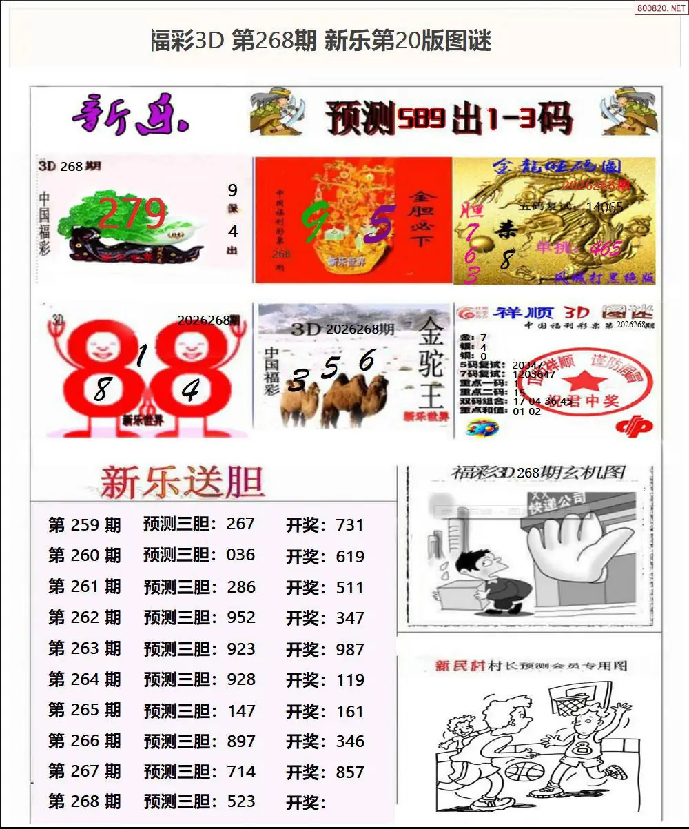 A367新乐报二版