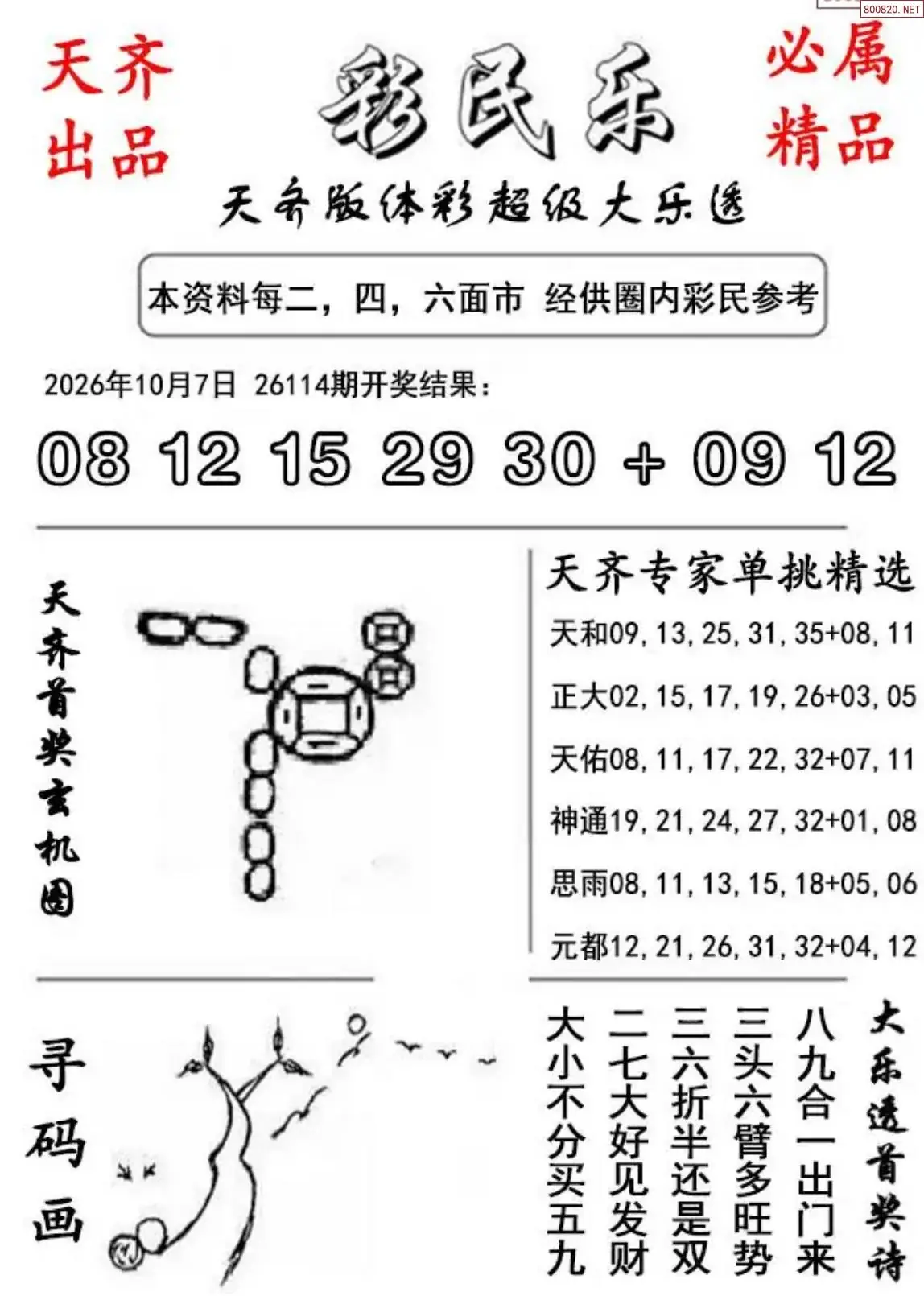 大乐透彩民乐图