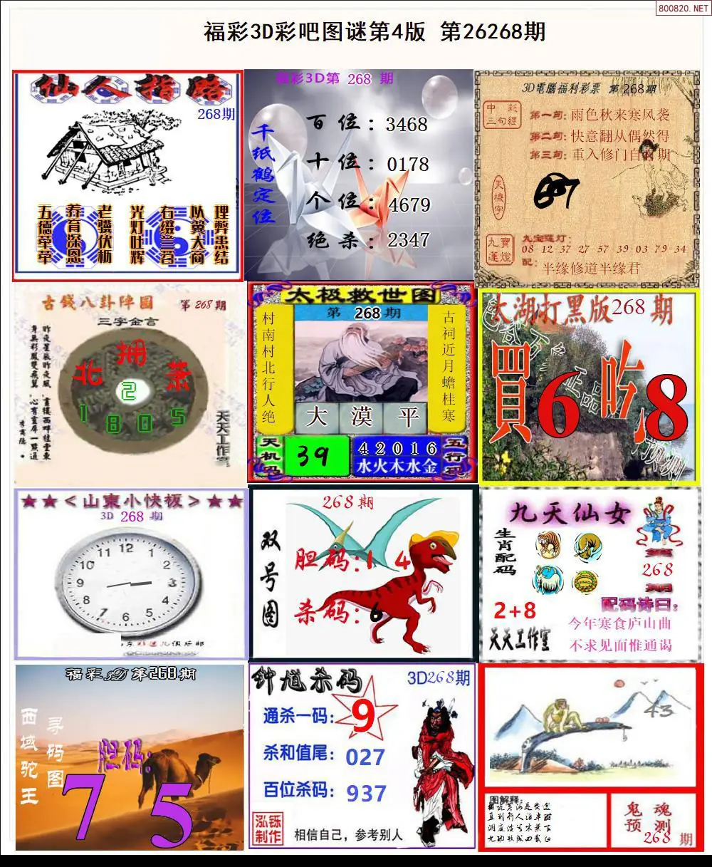 彩吧图打印版D