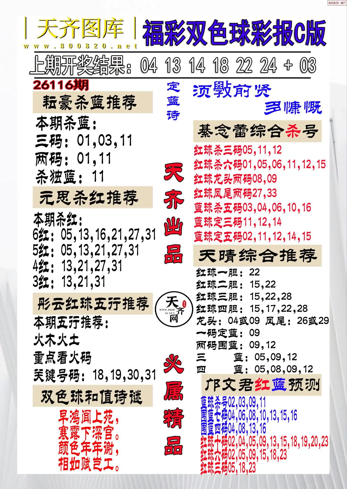 双色球彩报C版