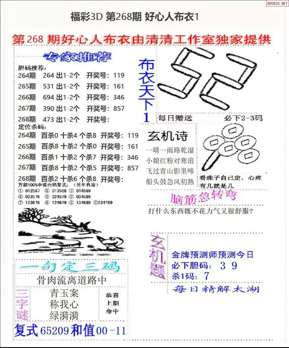 A39好心人布衣1