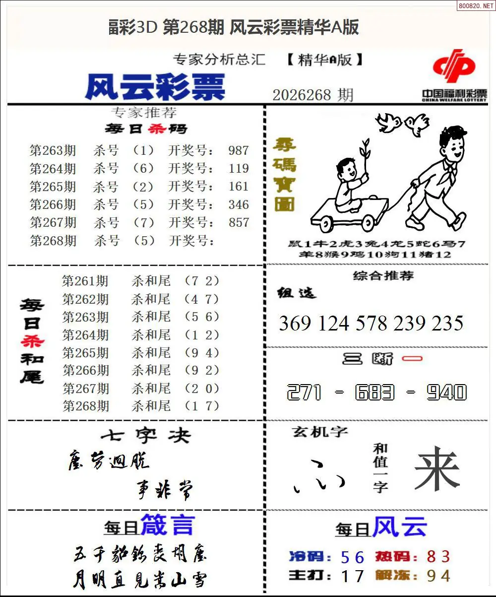 A169风云彩票精华A