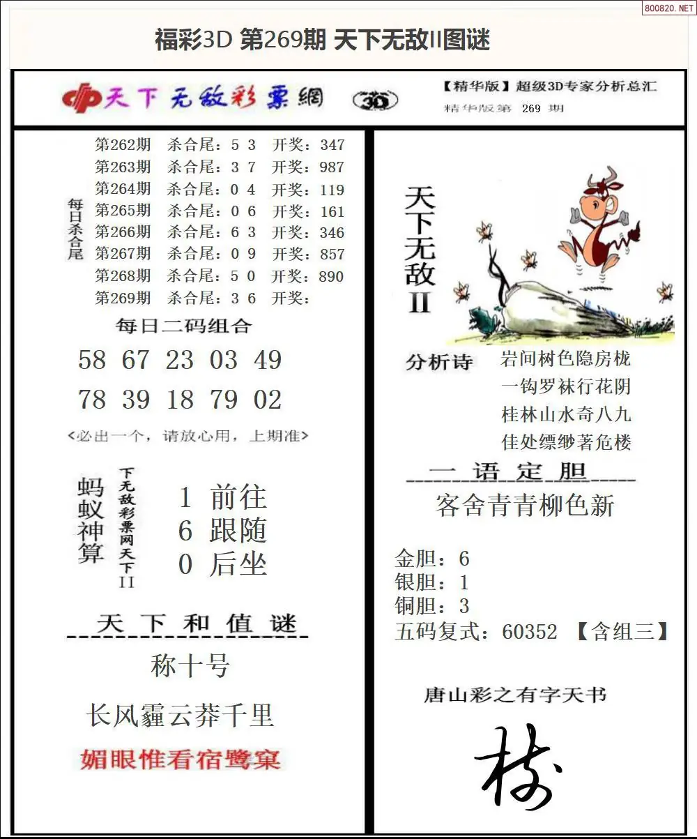 A1803D天下荐彩2